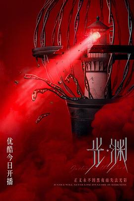 光·渊全集