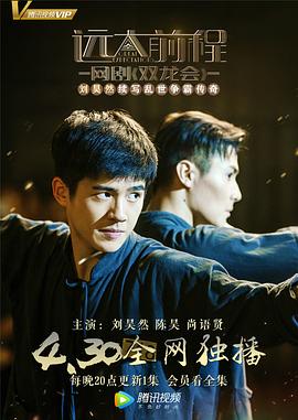 远大前程·双龙会全集