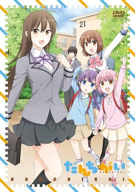 群居姐妹 TV未放送 第13话全集