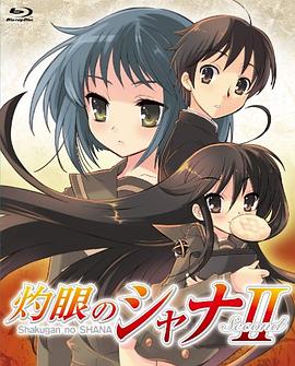 灼眼的夏娜2全集