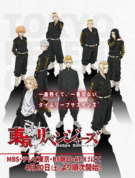 东京复仇者2021全集