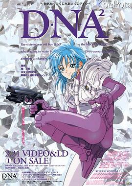 DNA² OVA全集
