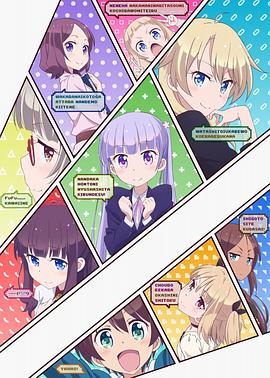 NEW GAME!全集