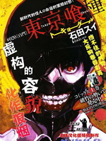 东京食尸鬼全集
