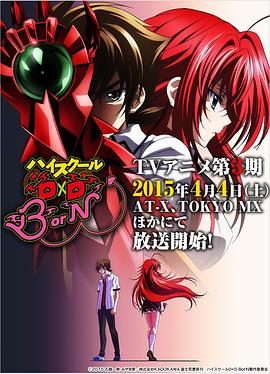 恶魔高校D×D BorN全集