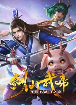 剑仙武帝：开局玄武门之变动态漫画全集