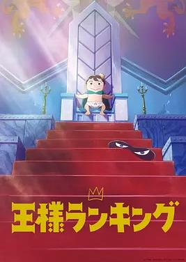 国王排名全集