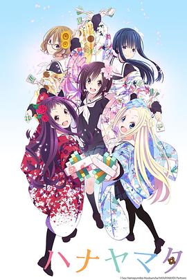 花舞少女全集
