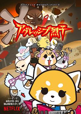 职场小烈第三季全集