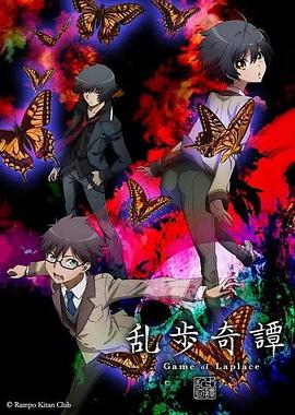 乱步奇谭全集