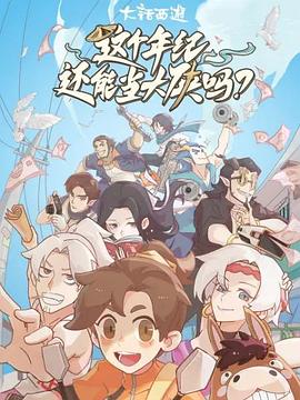 这个年纪还能当大侠吗全集