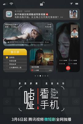 嘘！看手机全集