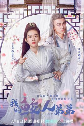 我的鲛人弟弟全集