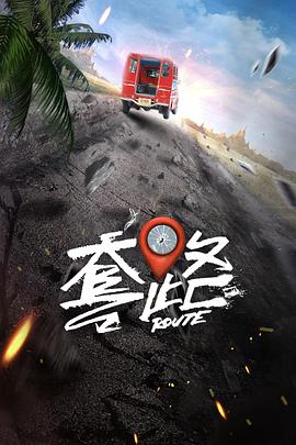 弓元特攻队全集