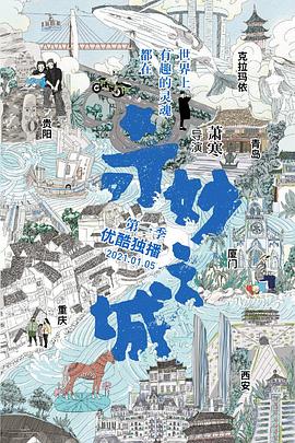 奇妙之城全集