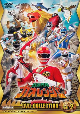 百兽战队牙吠连者全集