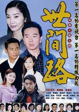 世间路全集