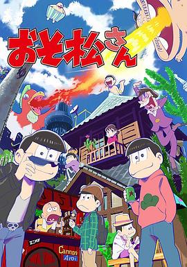 阿松第二季全集
