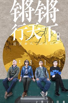 锵锵行天下第二季全集