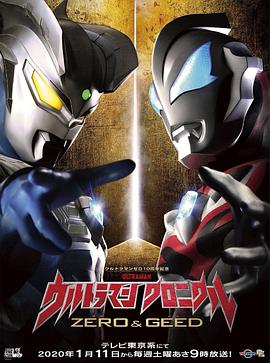 奥特英雄传赛罗和捷德全集