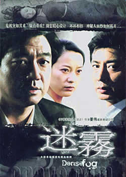 迷雾全集