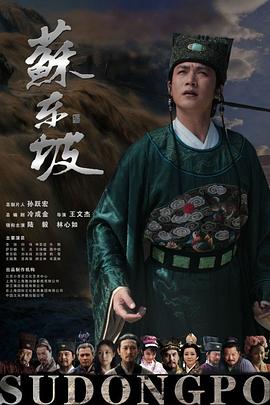 苏东坡全集
