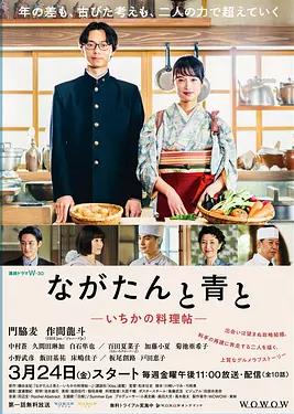 厨刀与小青椒-一日的料理帖-全集