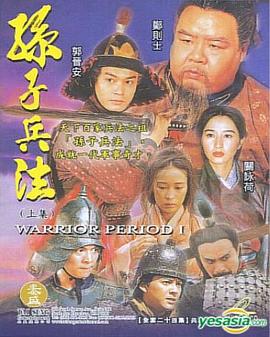 孙子兵法粤语全集