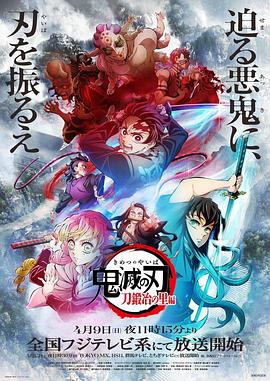 鬼灭之刃锻刀村篇全集