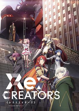 Re：创世主们全集