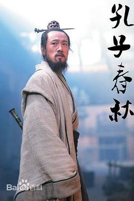 孔子春秋全集