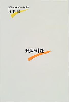 玩具之神全集