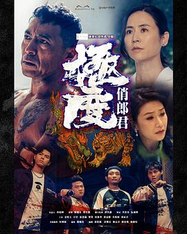 极度俏郎君粤语全集
