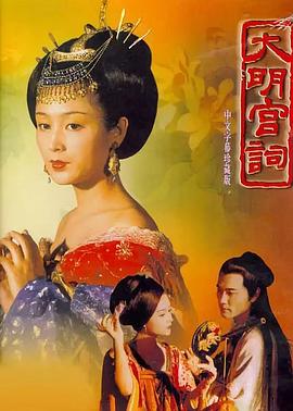 大明宫词全集