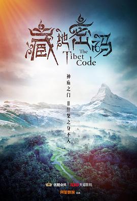 藏地密码全集
