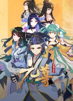 元尊动态漫画第3季全集