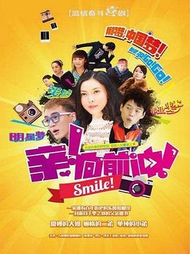 亲，向前冲！全集