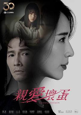 亲爱坏蛋全集