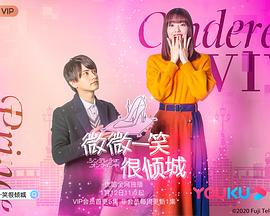 灰姑娘上线啦！全集