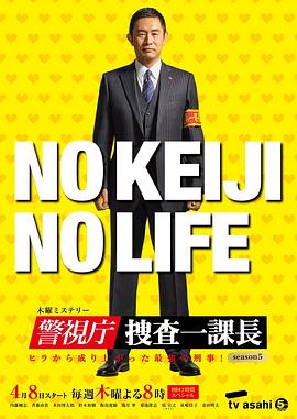 警视厅・搜查一课长第五季全集