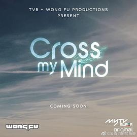 Cross My Mind全集