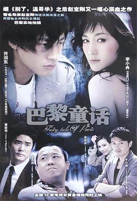 巴黎童话全集