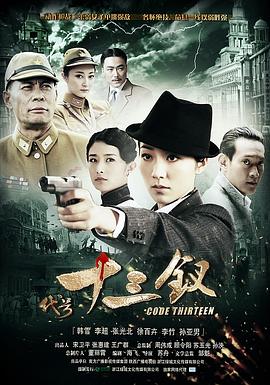 代号十三钗全集