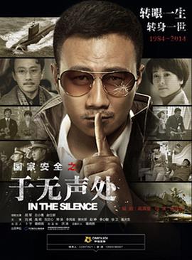 于无声处全集