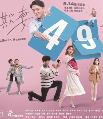 欺妻49天全集