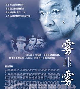 雾非雾全集
