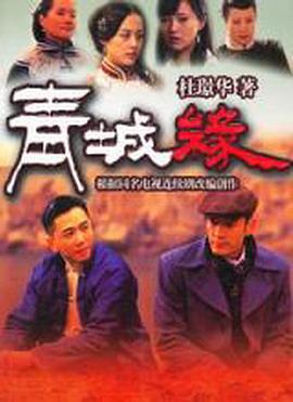 黄河古镇全集
