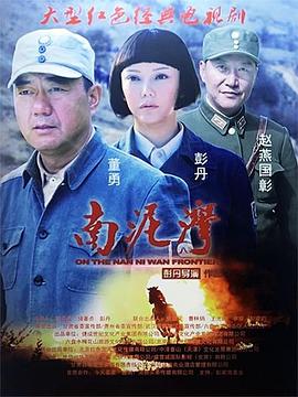 南泥湾全集