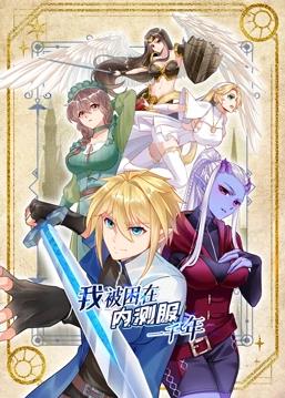 我被困在内测服一千年动态漫画第1季全集