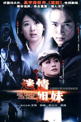 迷情姐妹全集